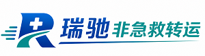 美兰区瑞驰非急救转运｜病人出院长途护送服务